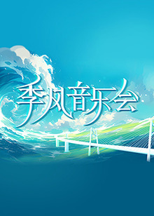 爱的进行时